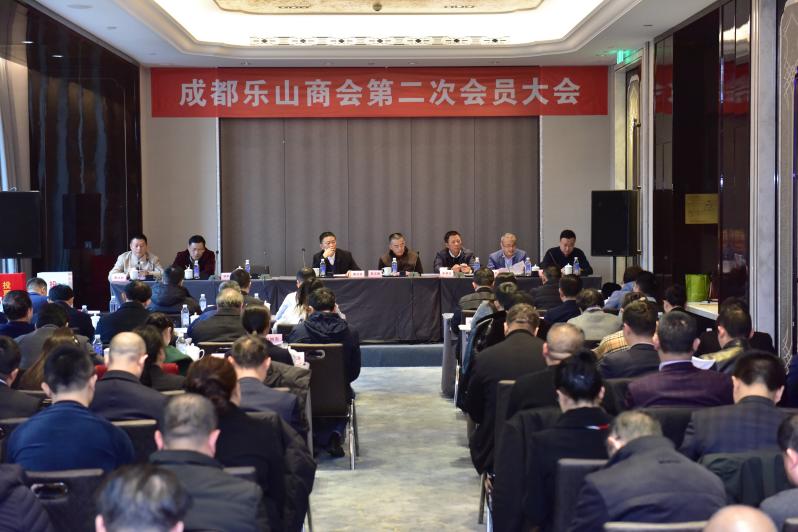 成都乐山商会第二次会员大会顺利召开