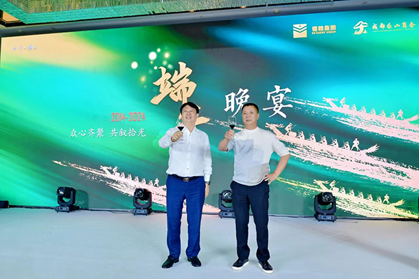 齐心协力创辉煌，情深端午祈吉祥——成都乐山商会第二届第十一次理事会暨2024端午联谊会圆满落幕