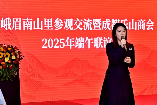 端午情牵嘉州，乡情汇聚同心——成都乐山商会共叙桑梓情