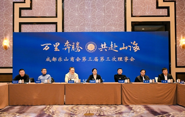 万里奔腾·共赴山海 成都乐山商会第三届第三次理事会暨2026新春年会成功举办